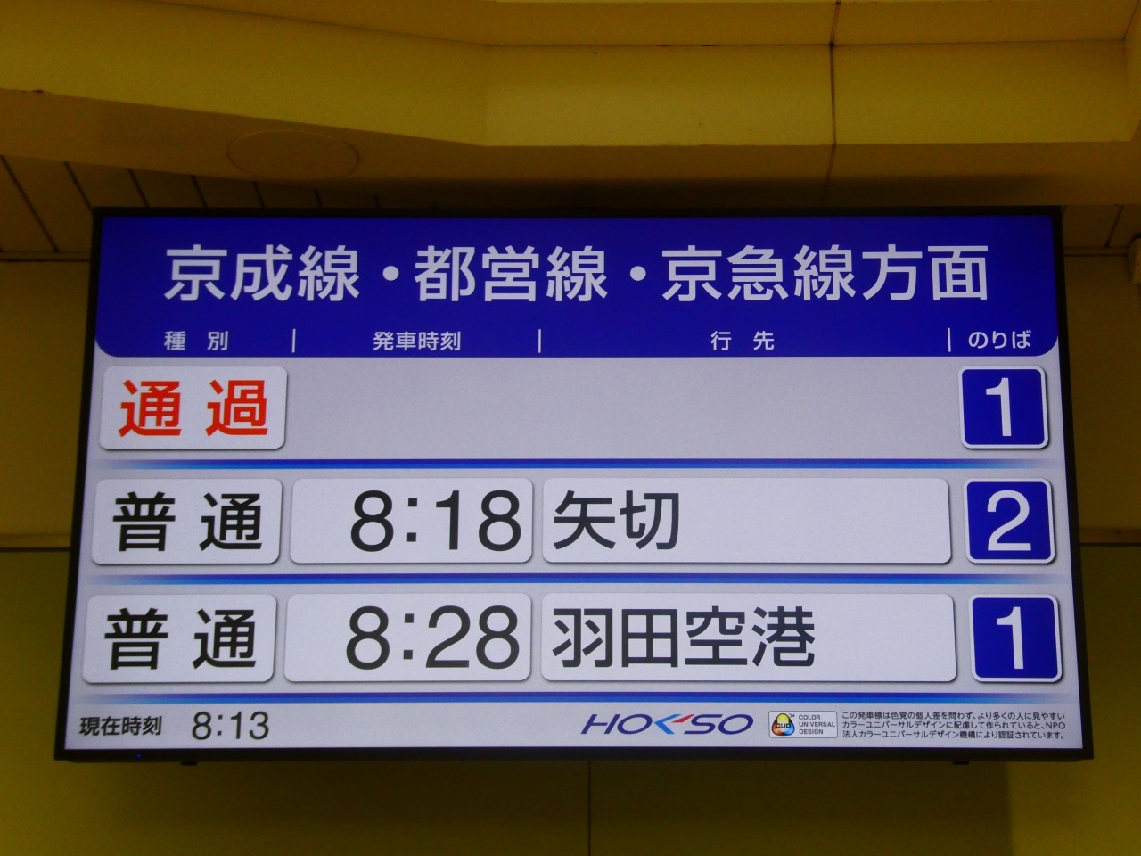 発車標・北総線